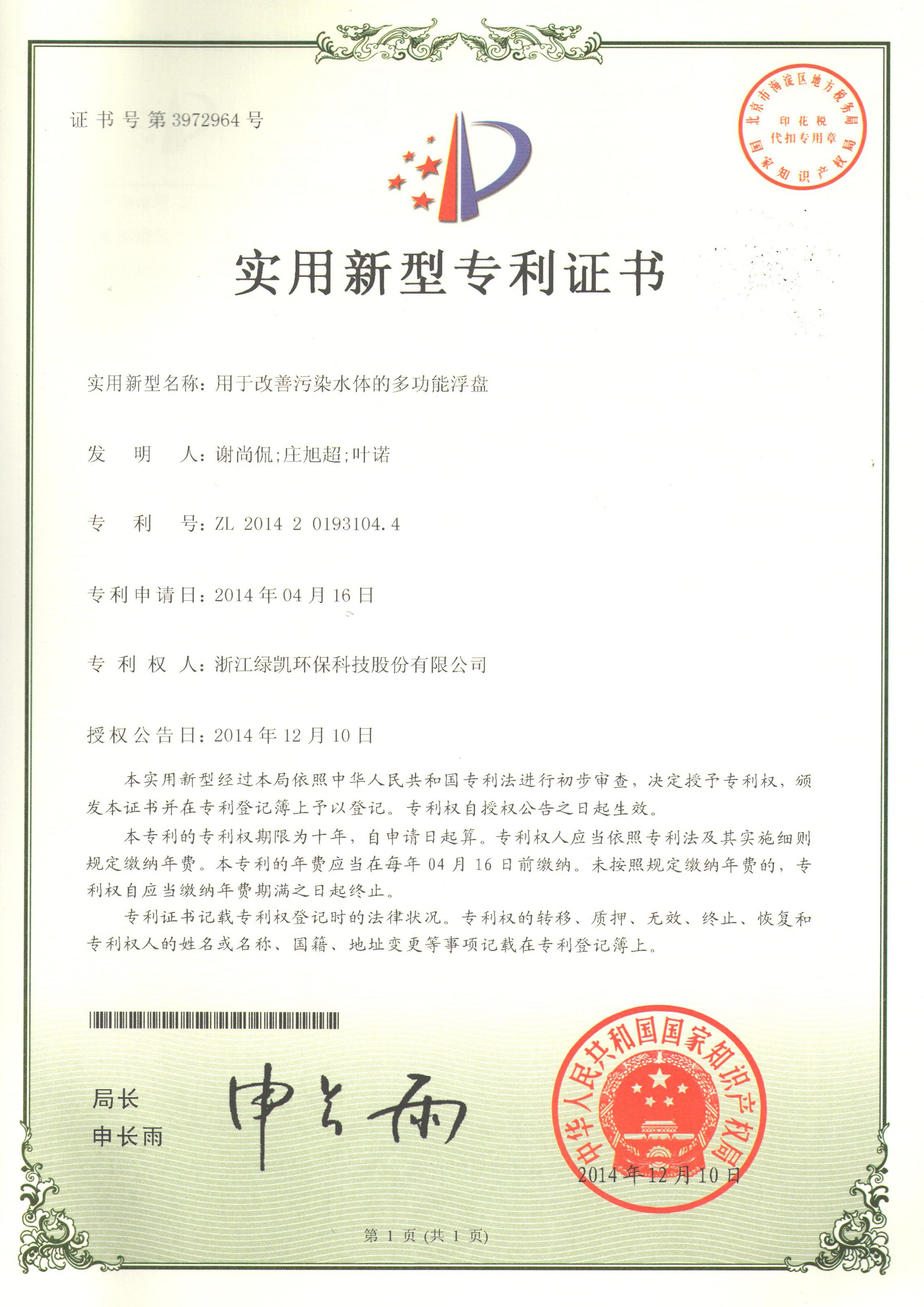 绿凯
