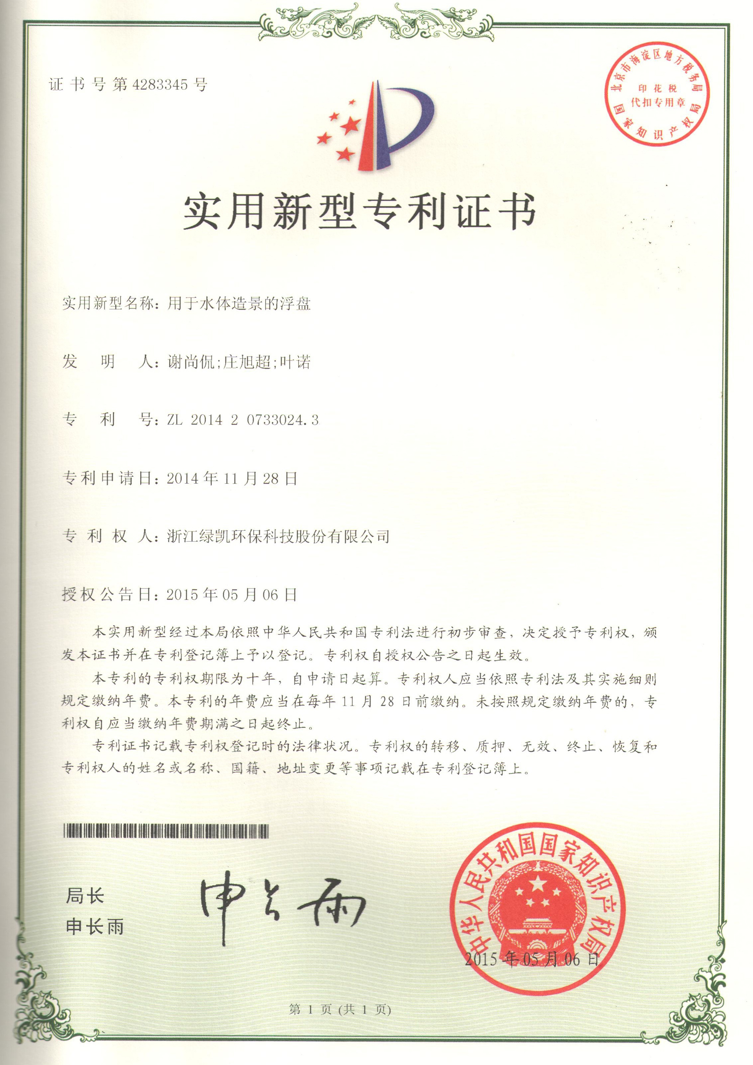 绿凯