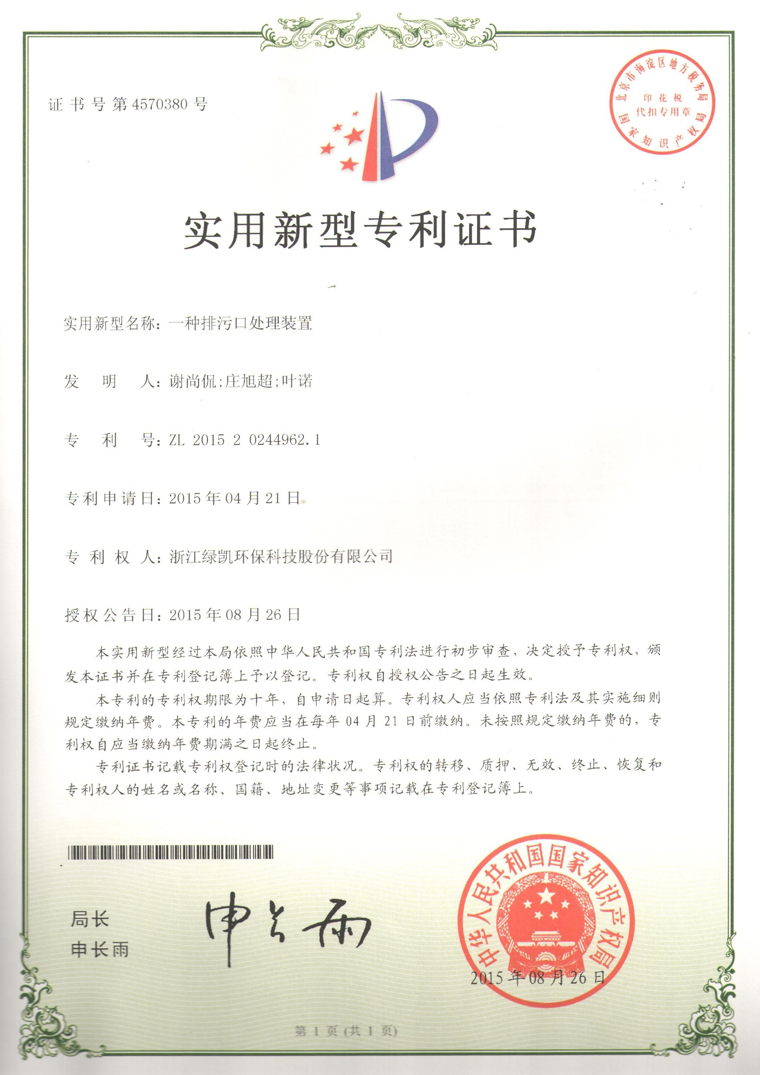 绿凯