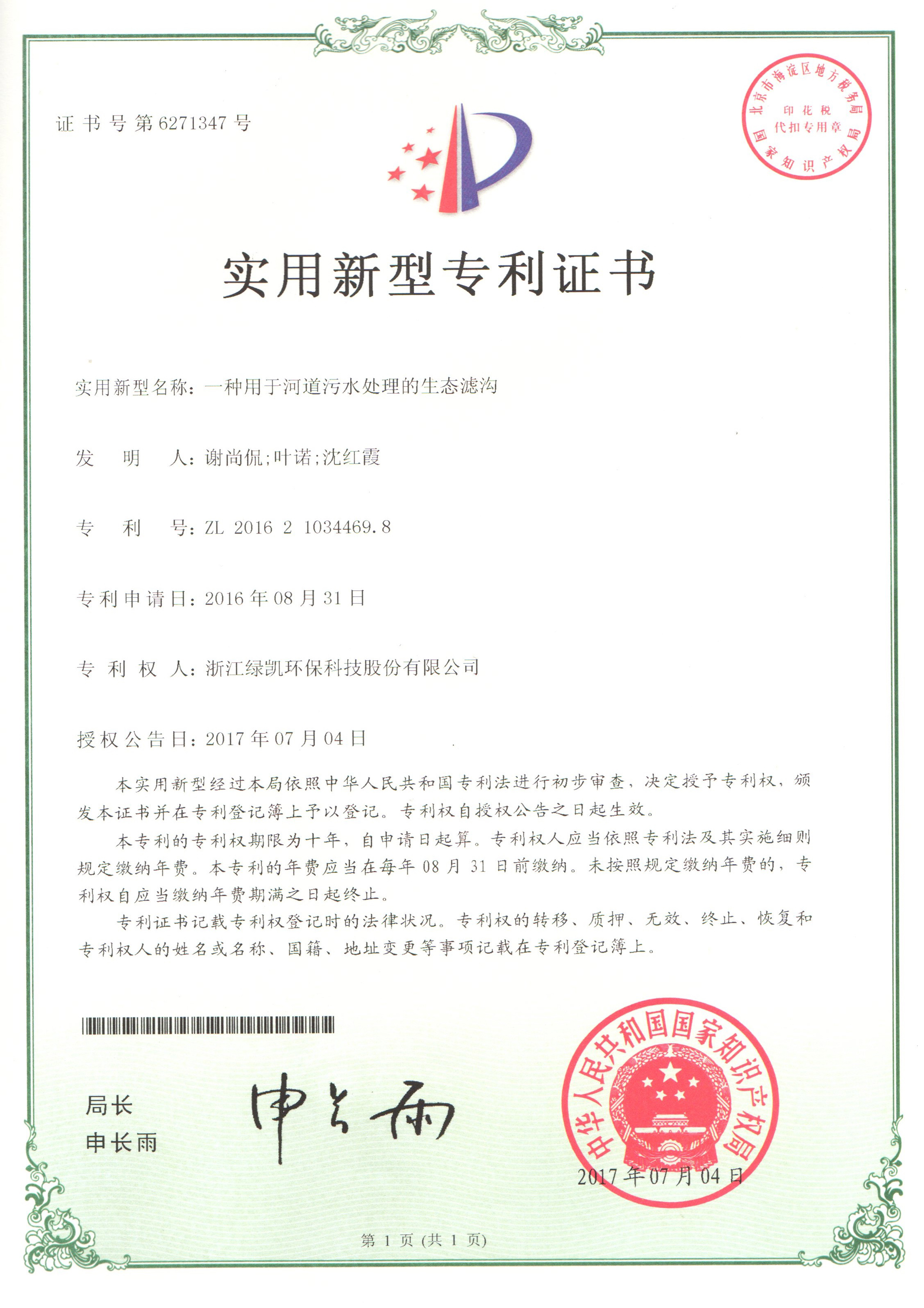 绿凯