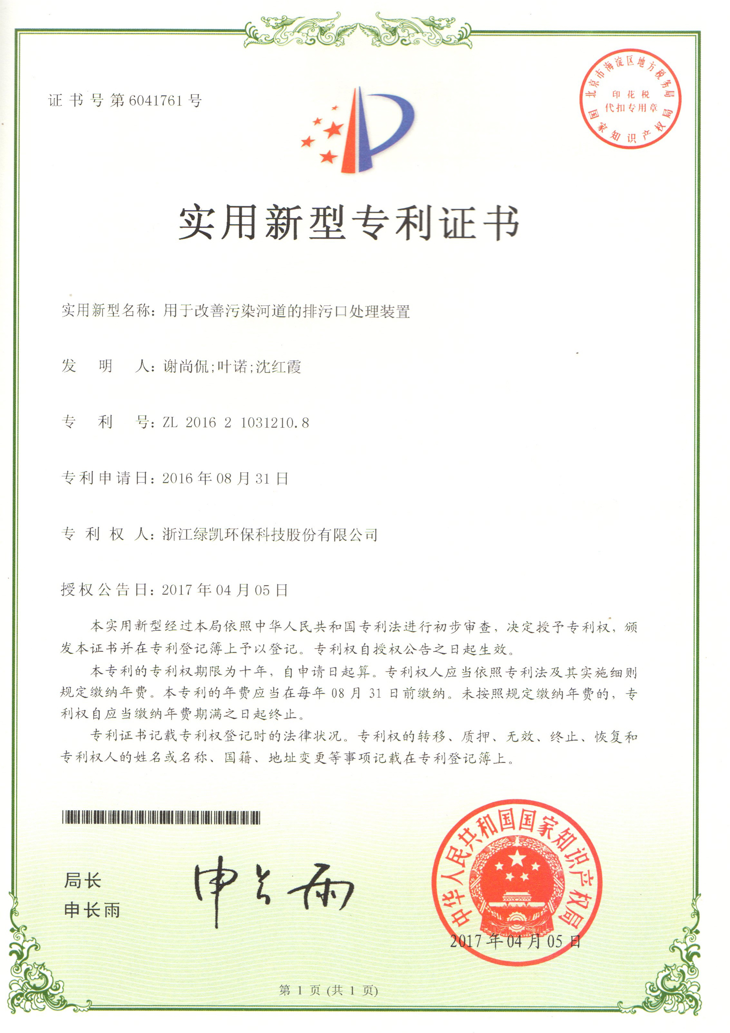 绿凯