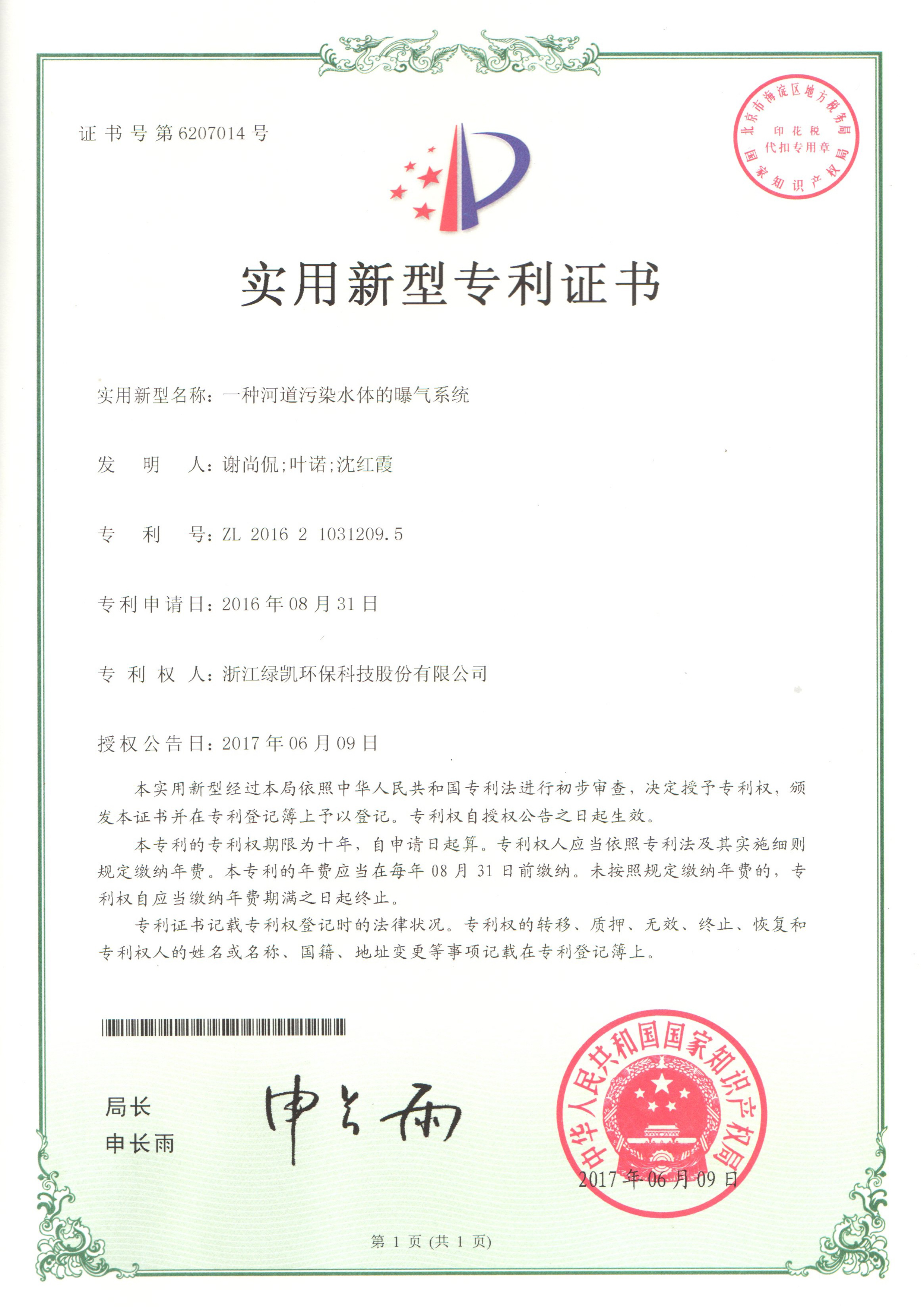 绿凯
