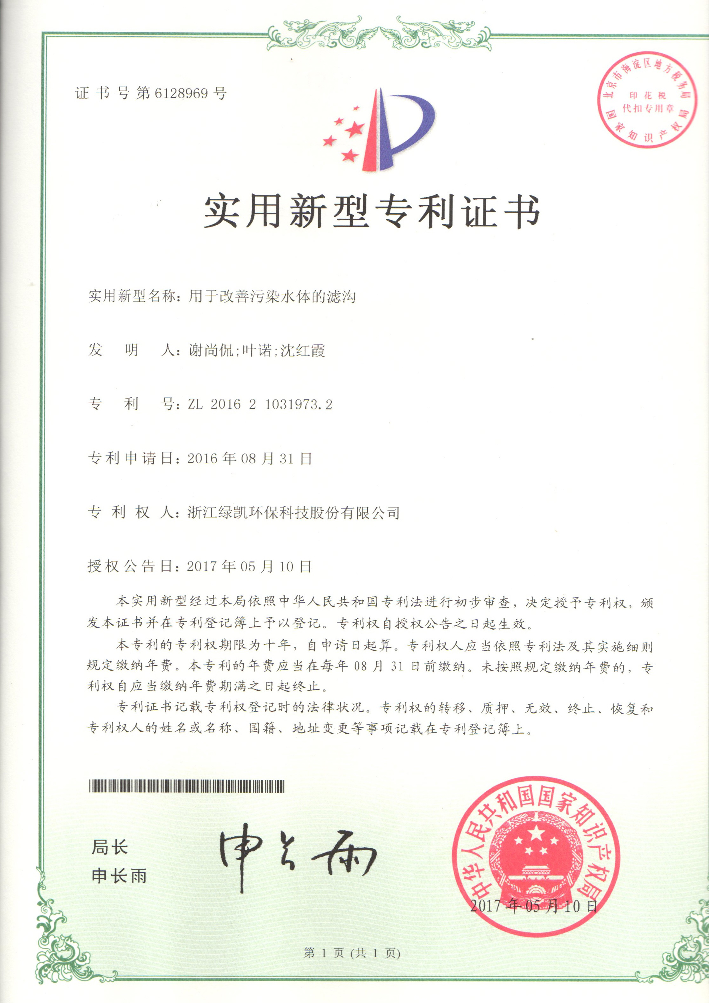 绿凯
