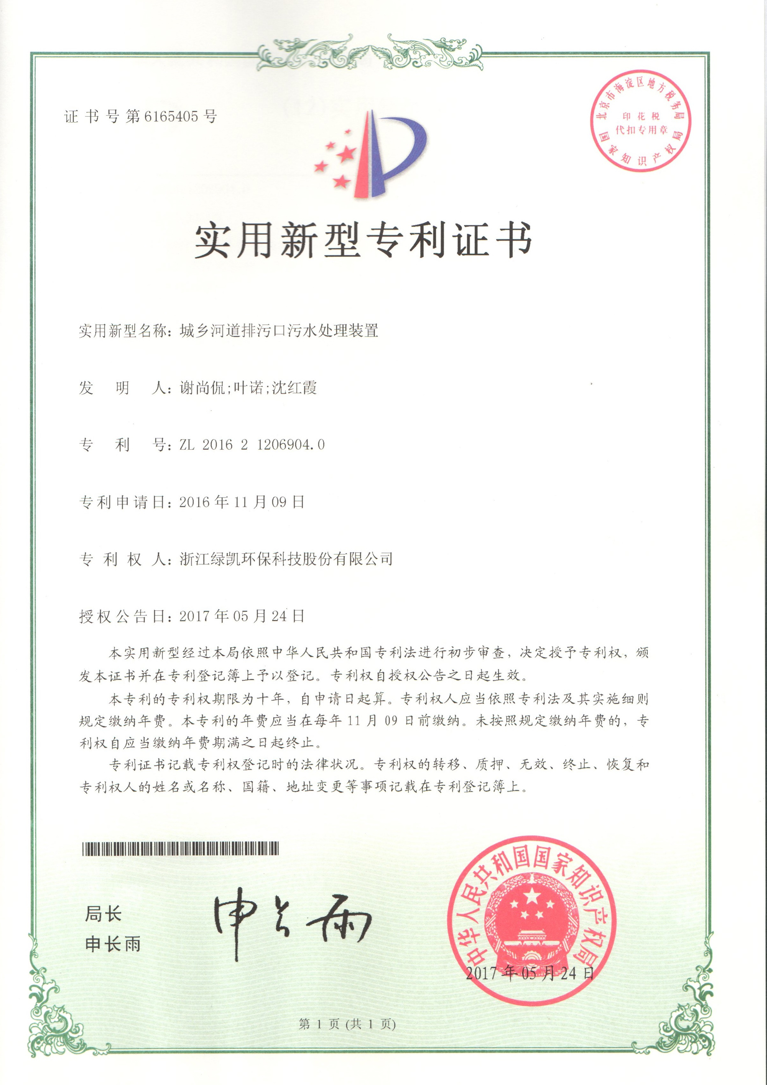 绿凯