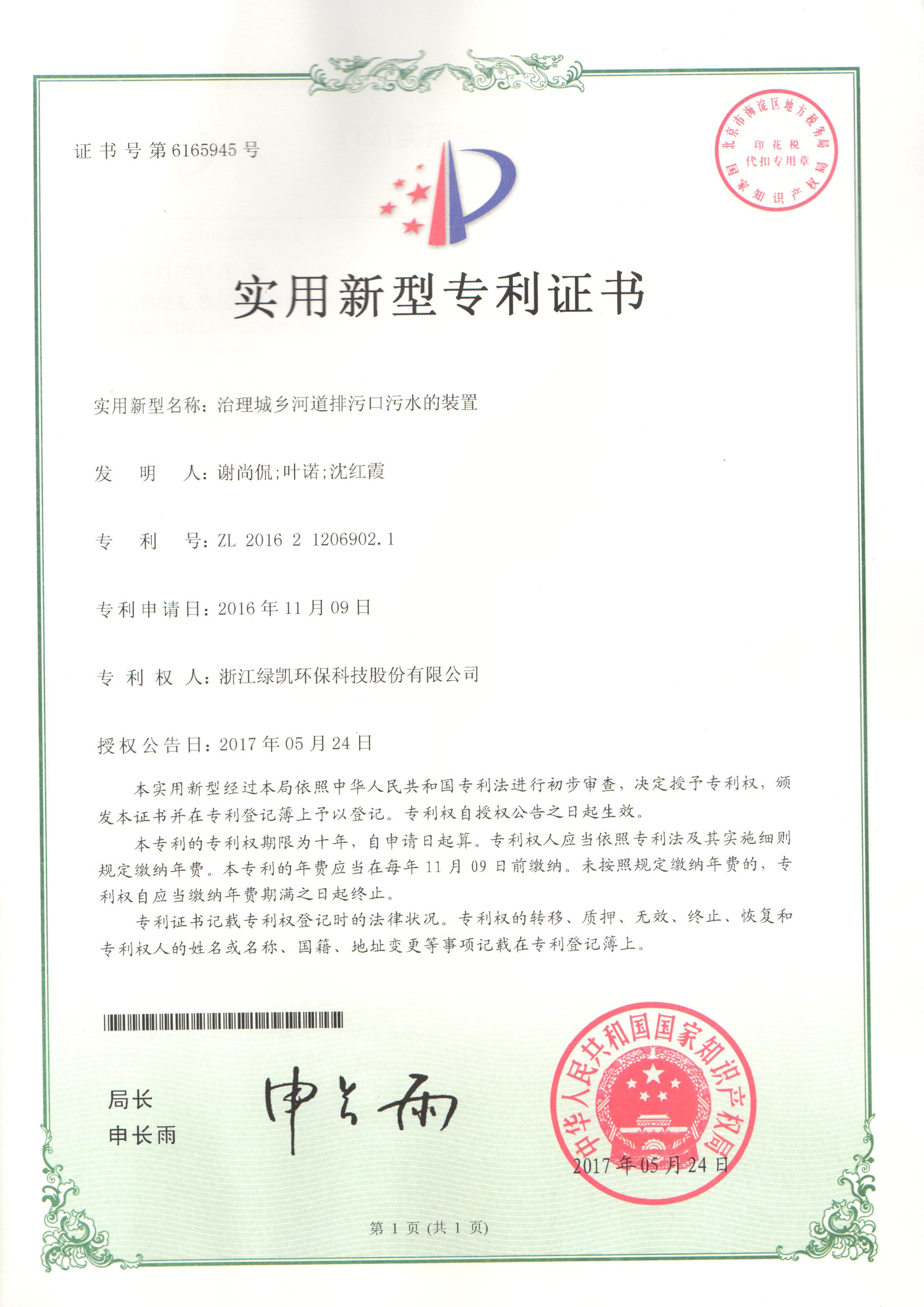 绿凯