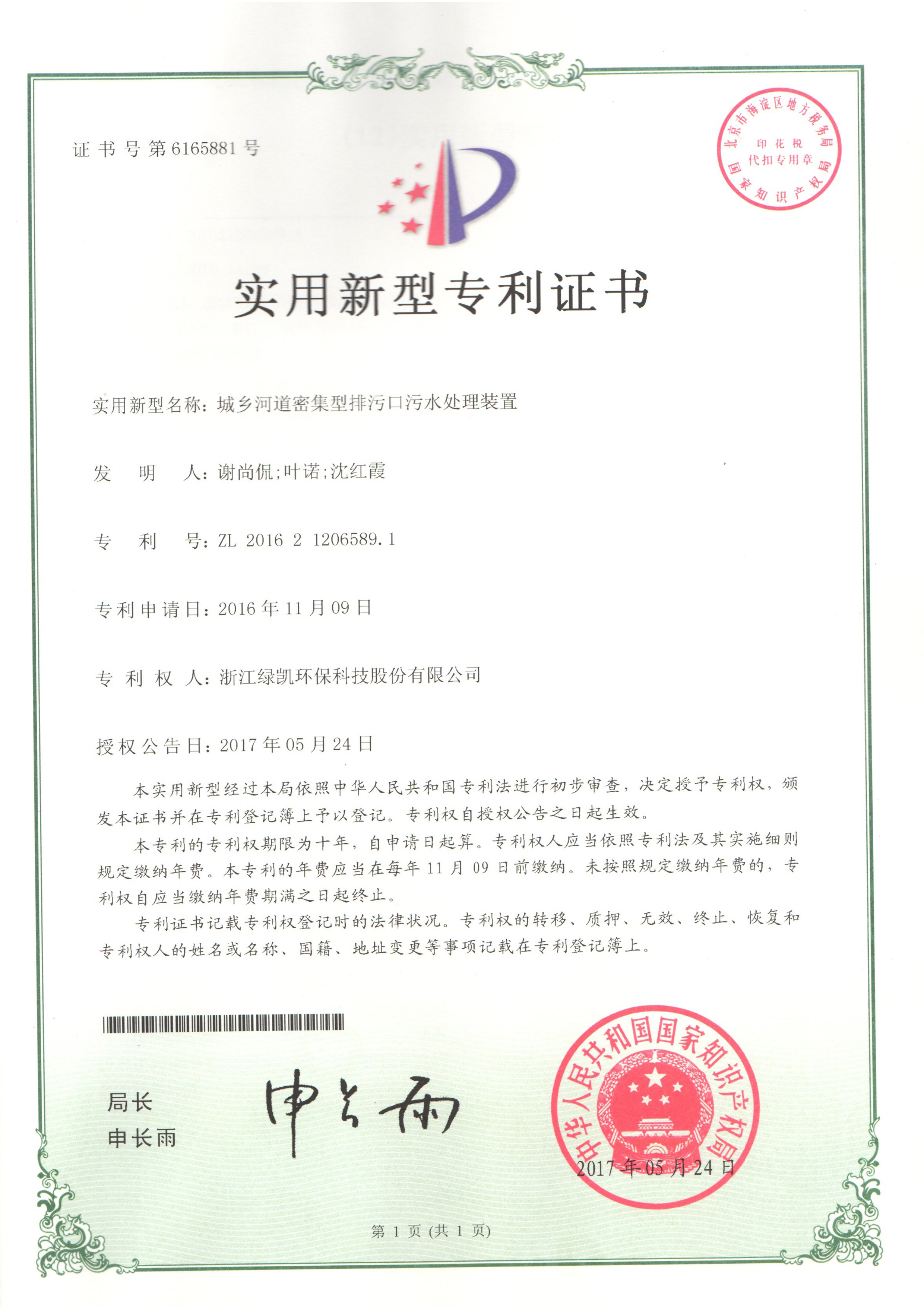 绿凯