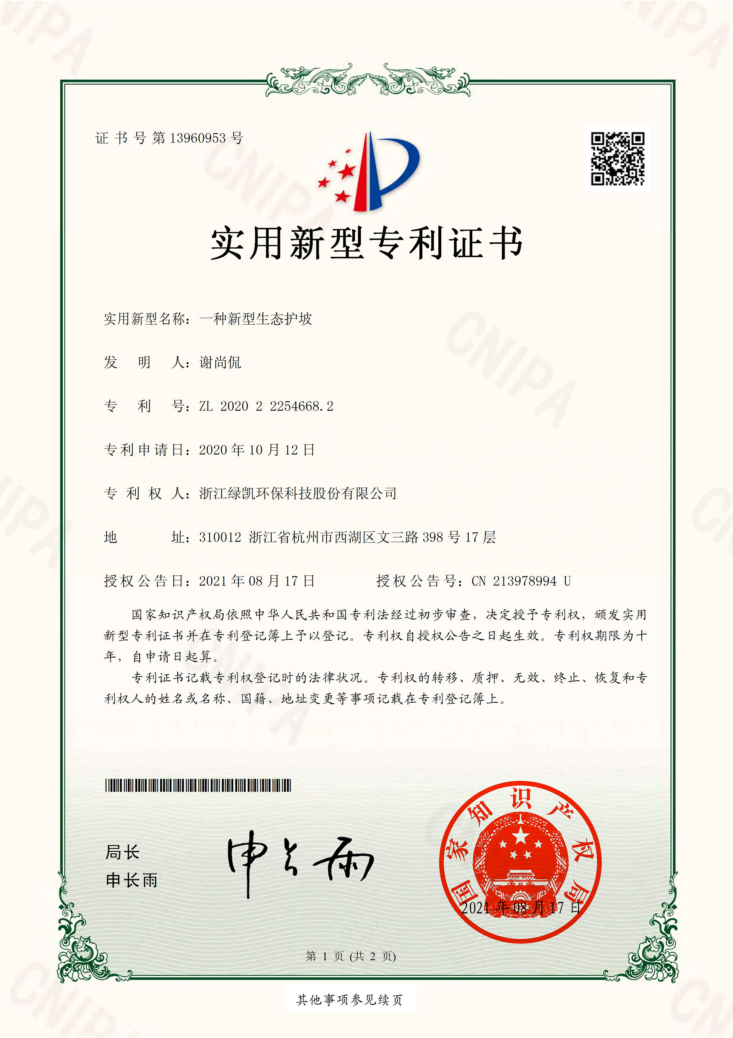 绿凯