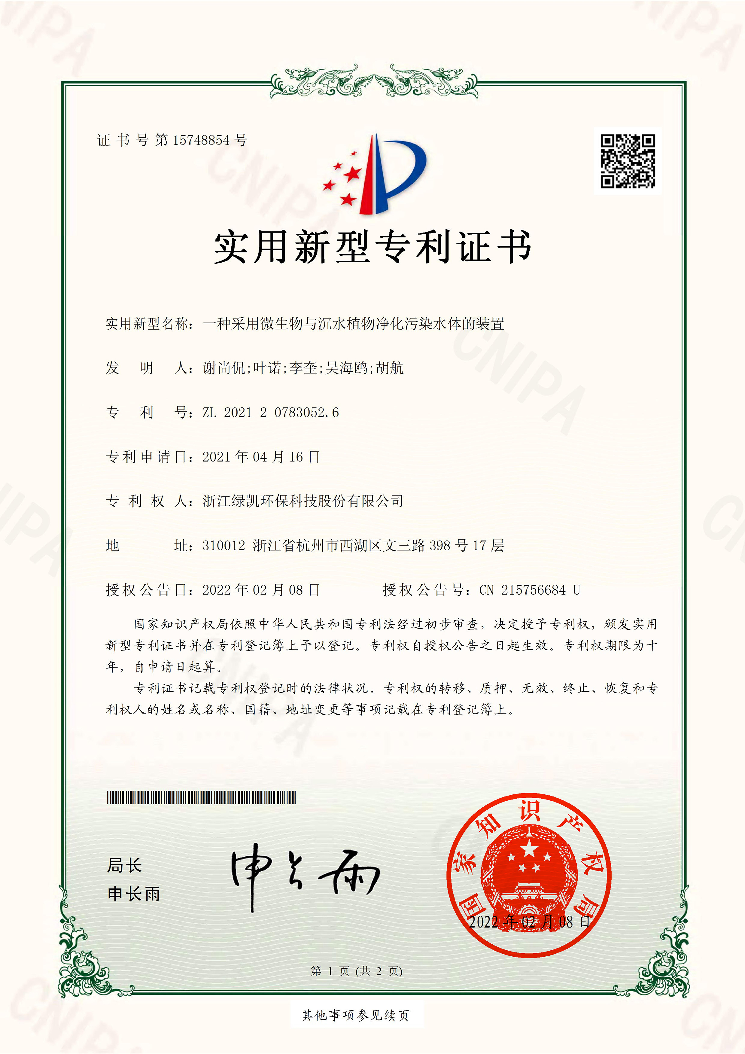 绿凯