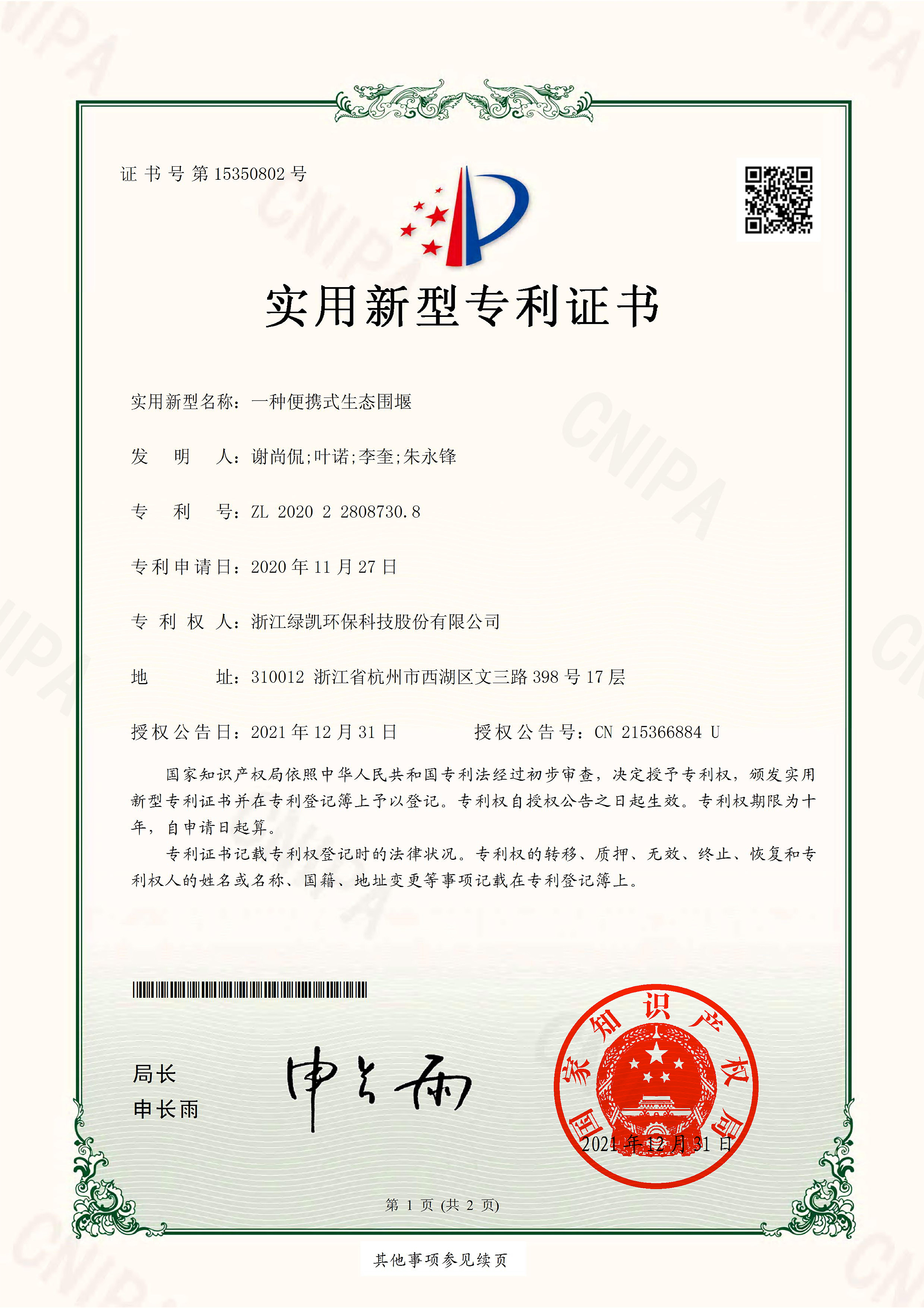 绿凯
