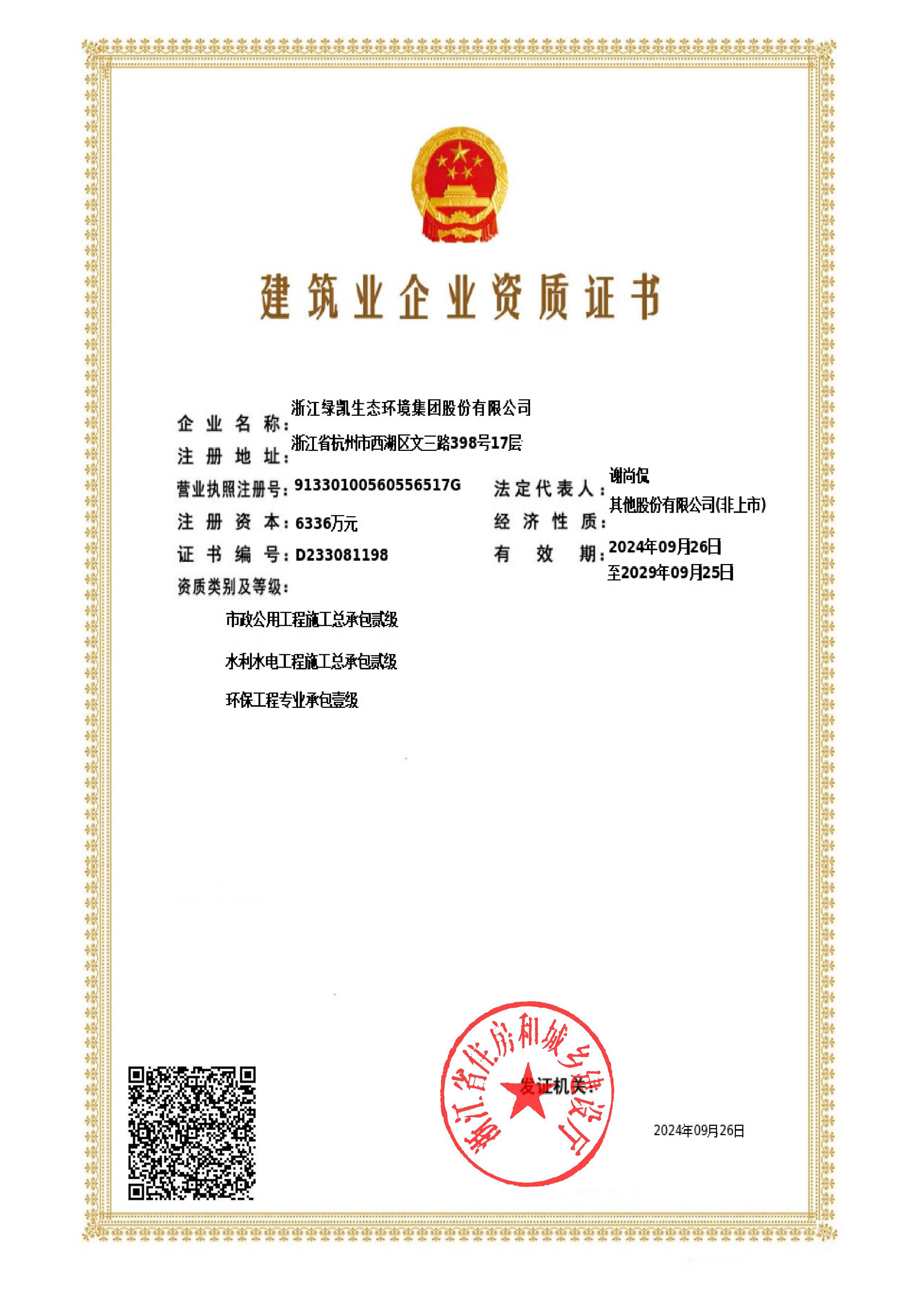 绿凯