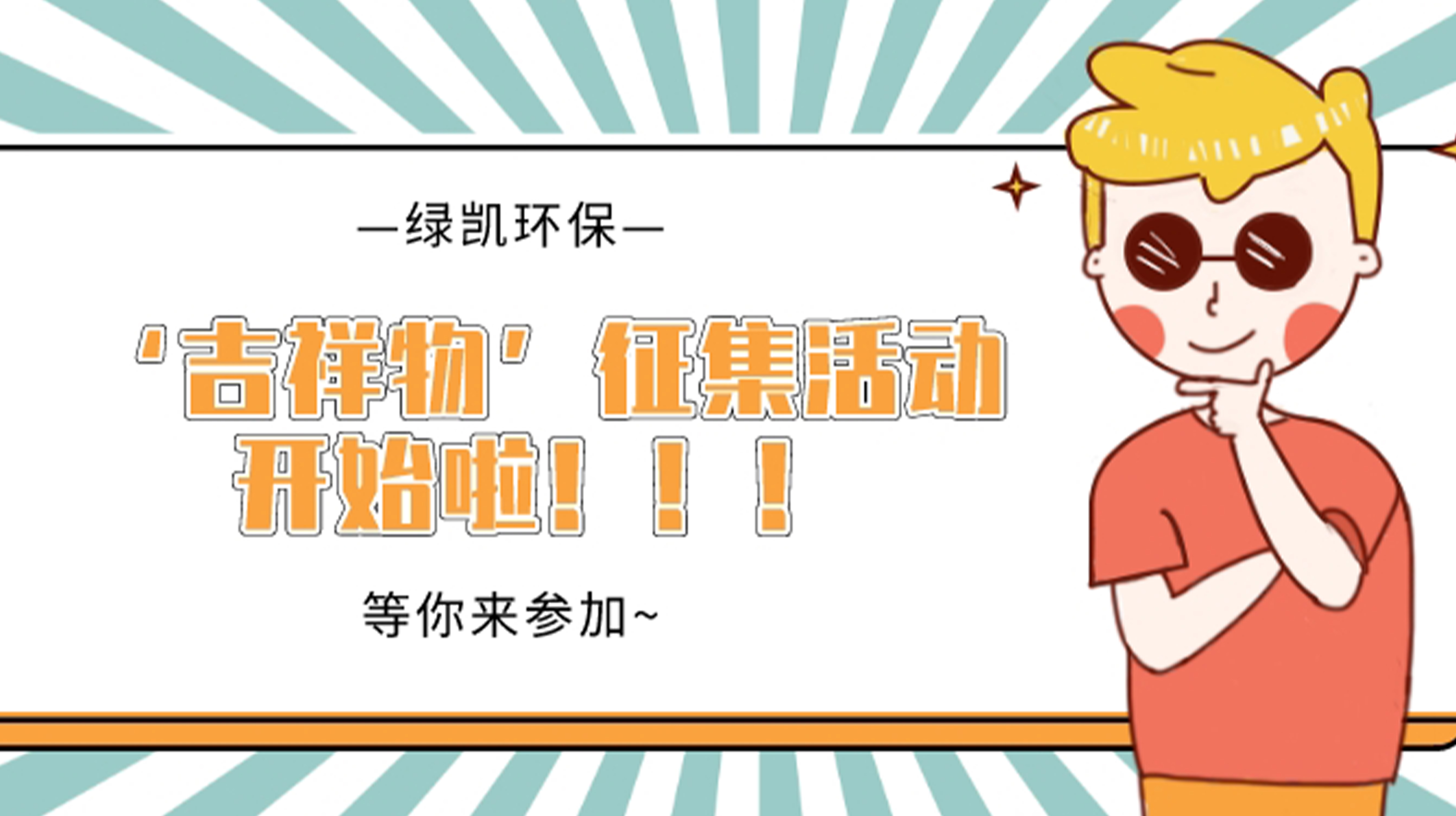 绿凯