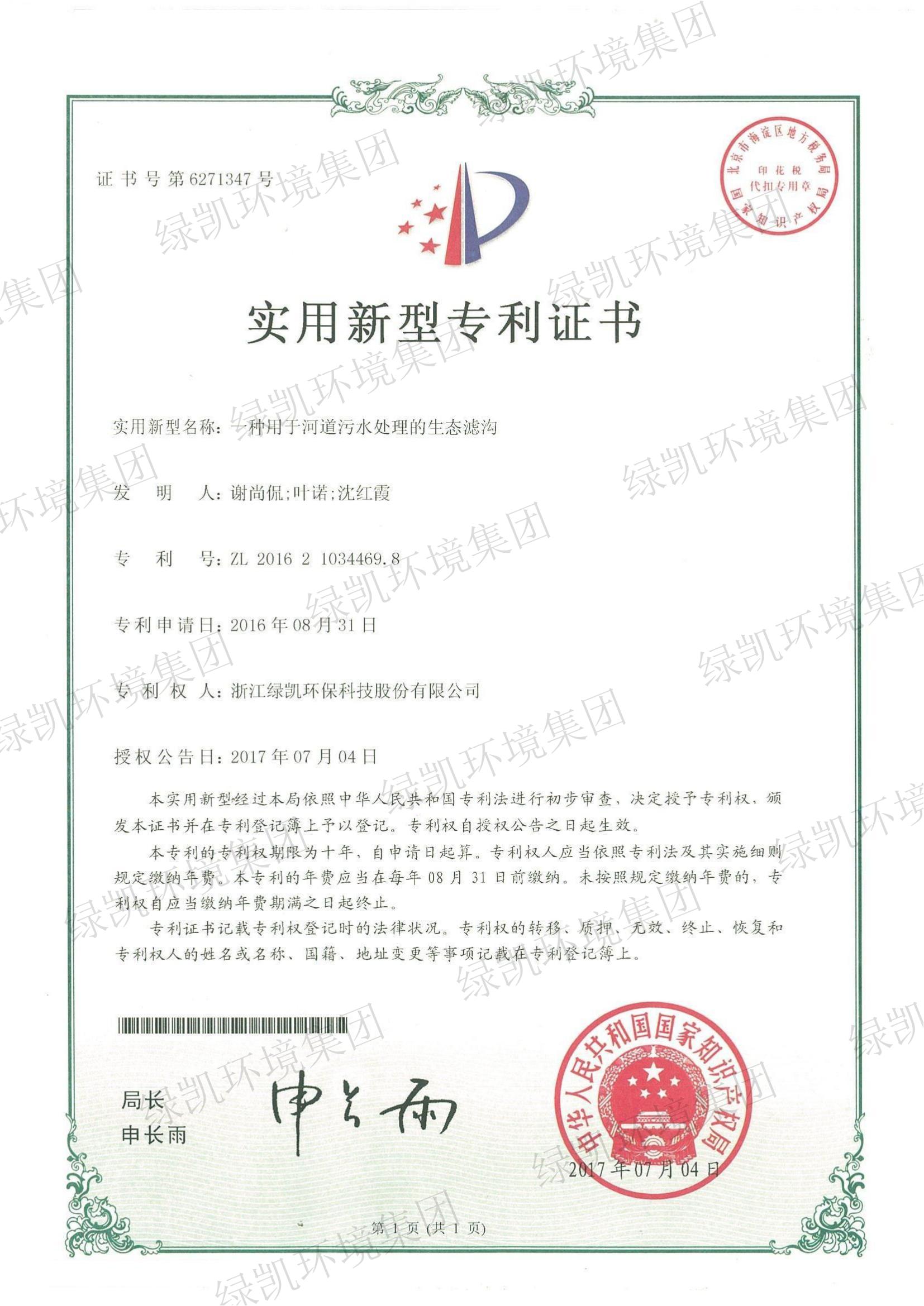 绿凯
