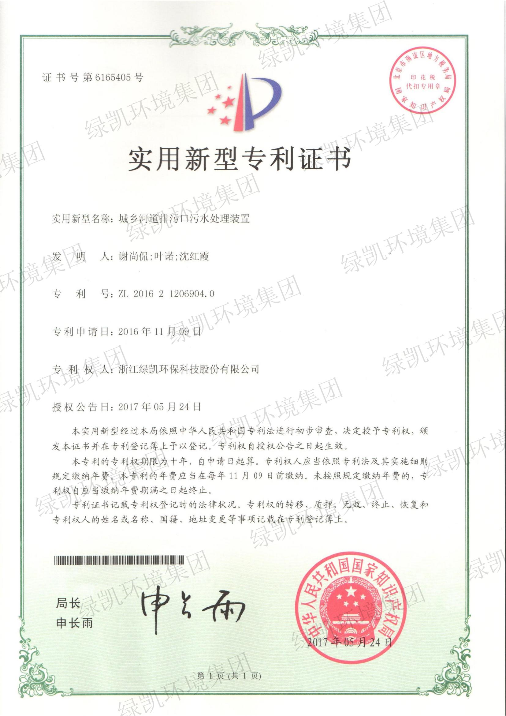 绿凯