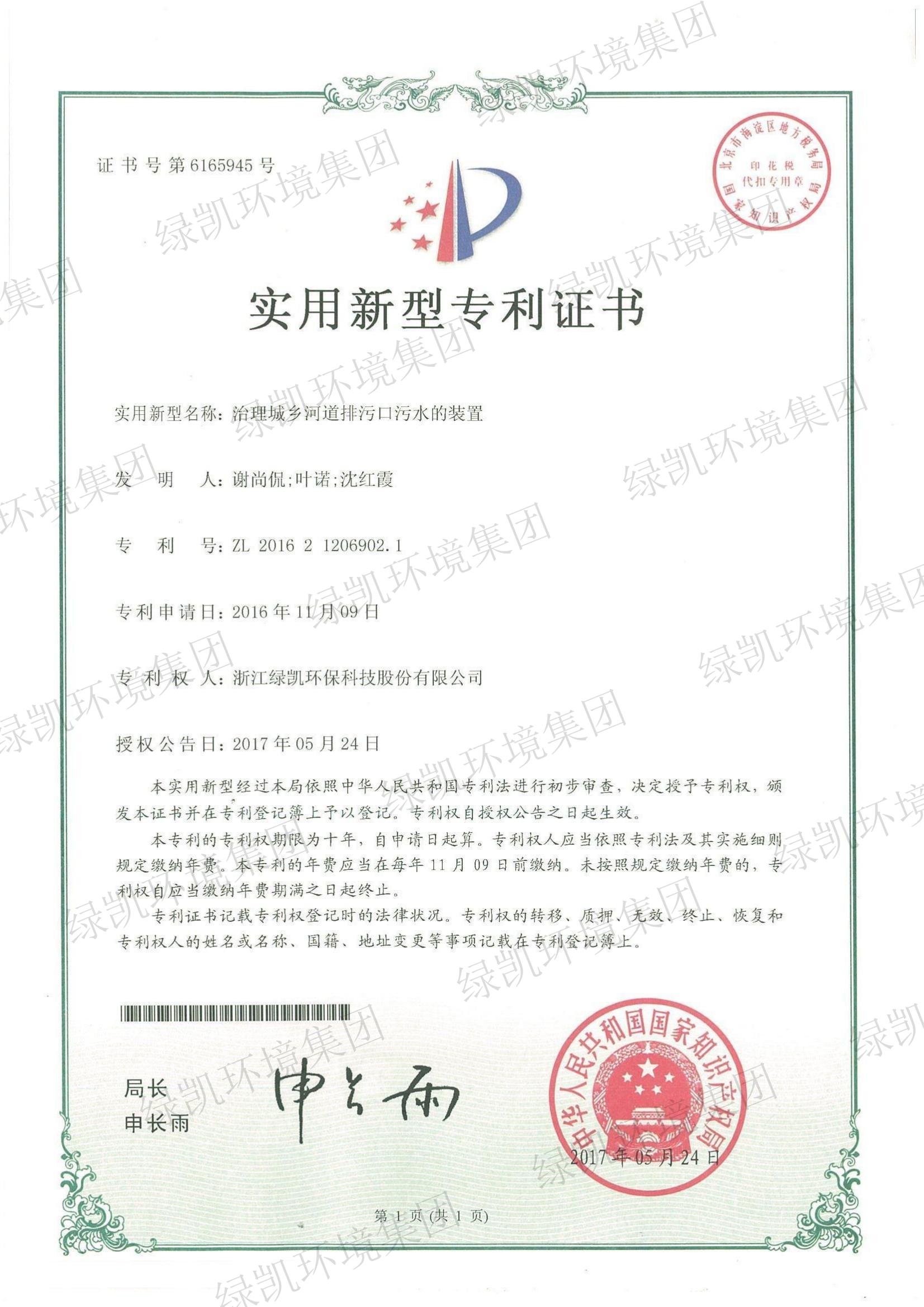 绿凯