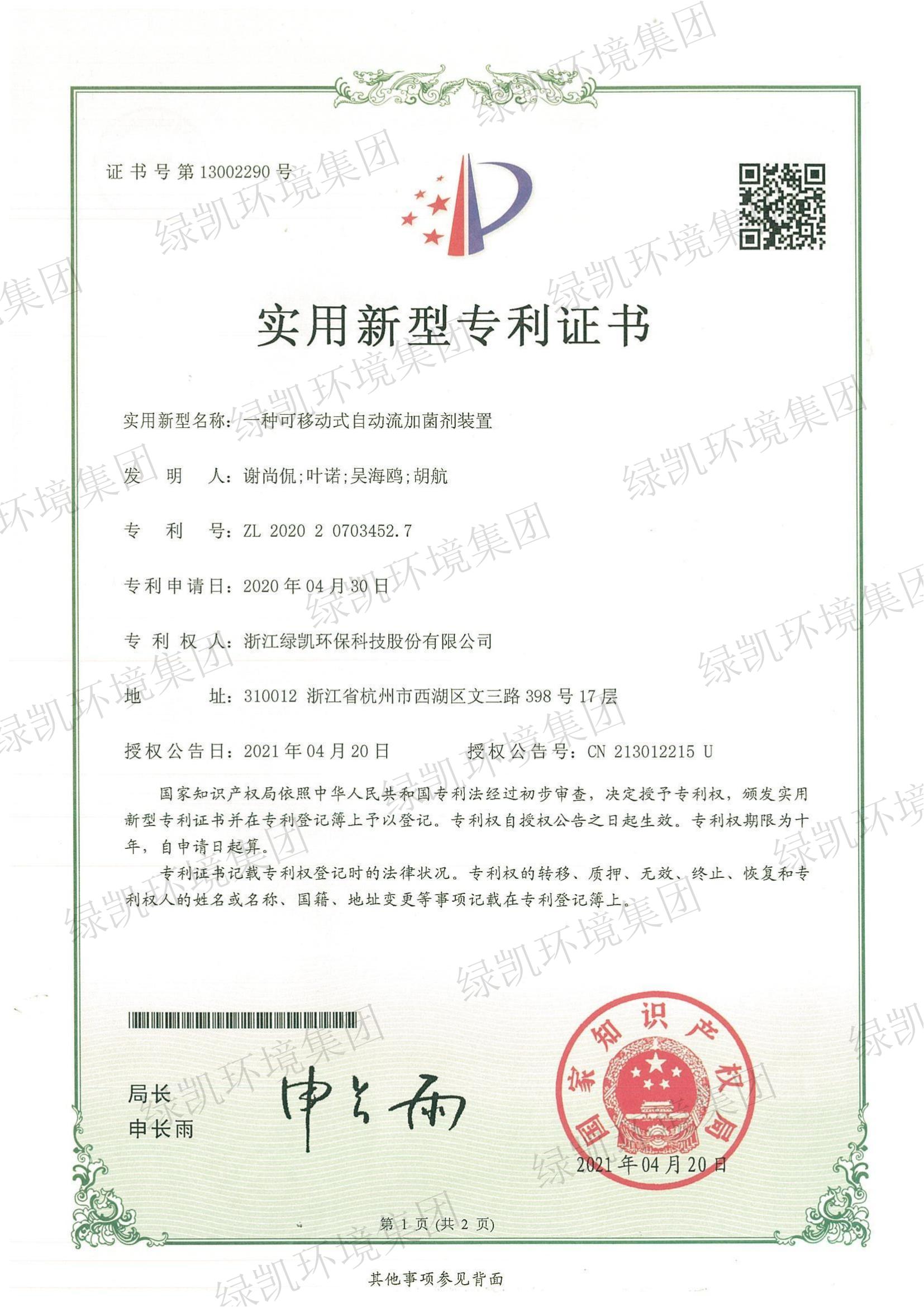 绿凯
