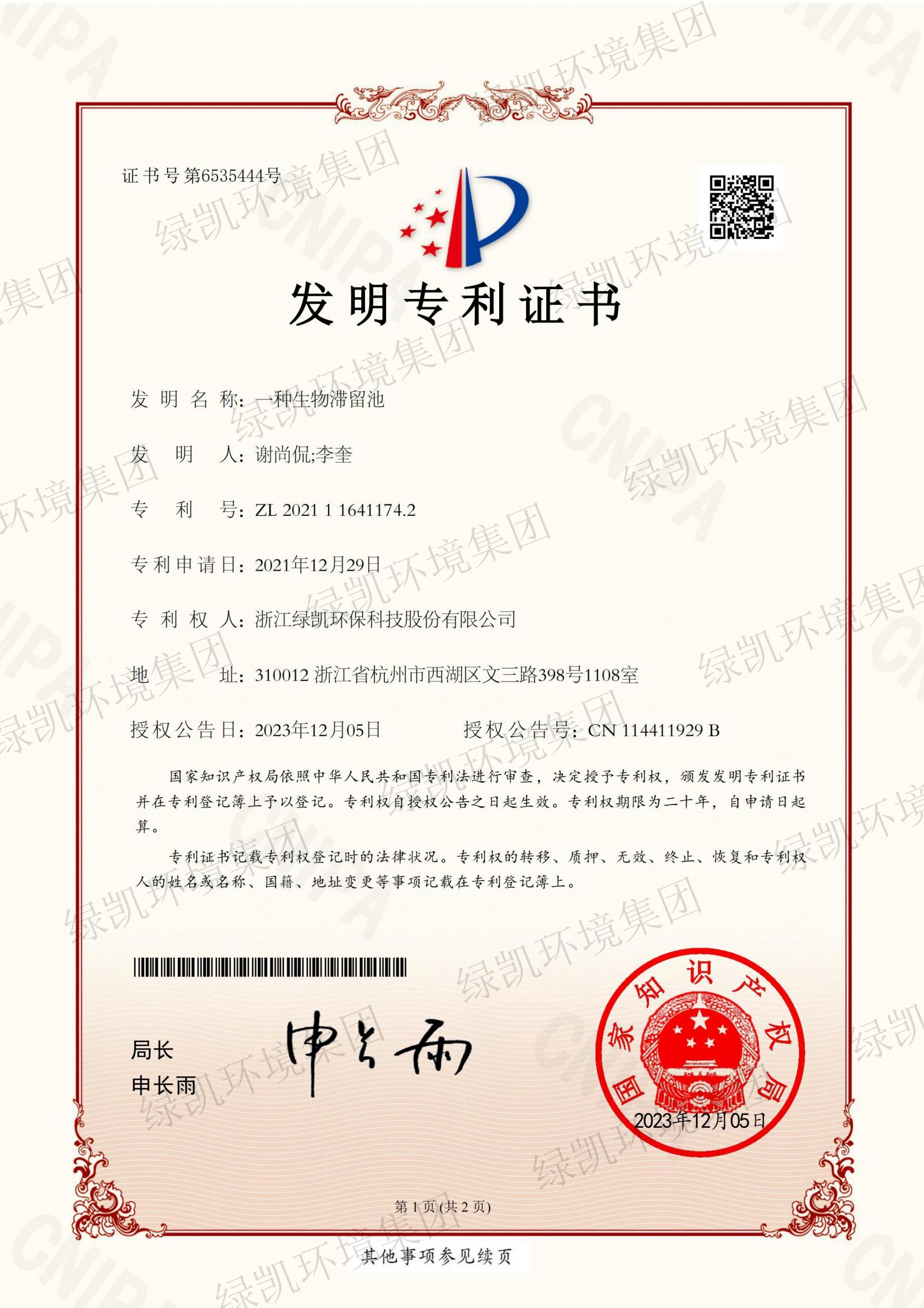 绿凯